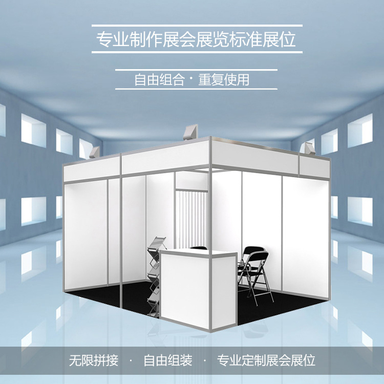 展覽展會標攤 展覽展會標攤